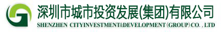 深圳城市投资发展集团