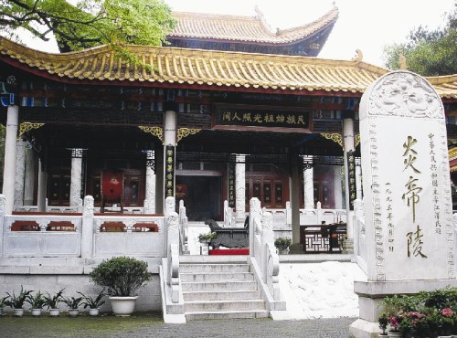 炎帝陵